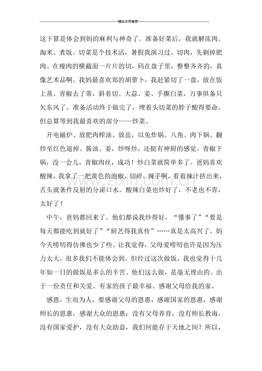 综合实践活动总结--寒假社会综合实践活动.doc_第2页