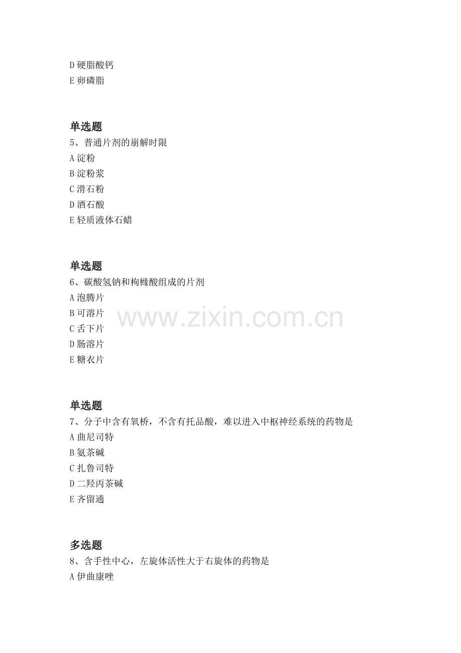 经典药学专业知识一练习题一.docx_第2页