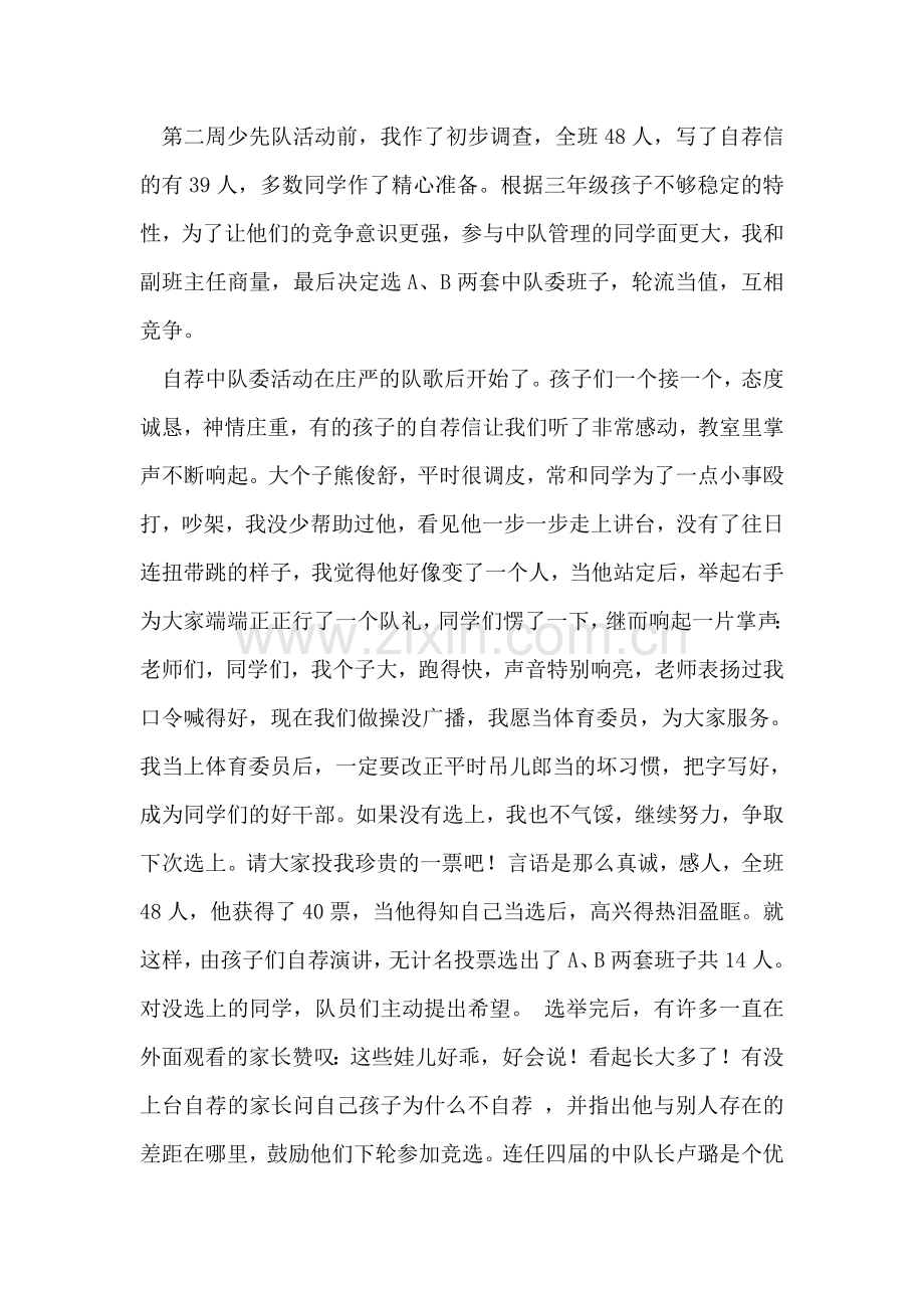 班主任工作总结-当好自己的家-作好自己的主-2.doc_第2页