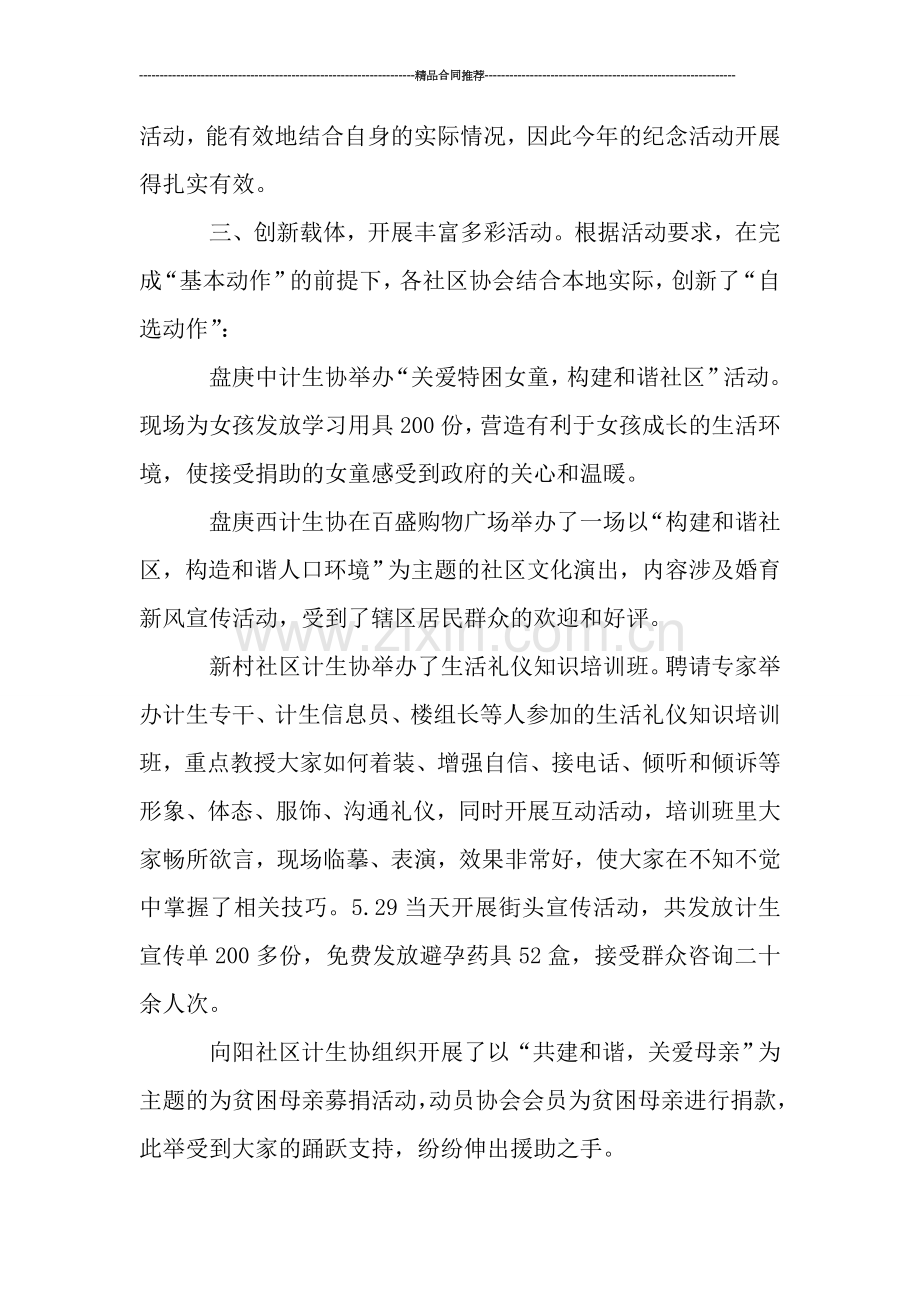 计生协提升服务水平工作总结模板.doc_第2页