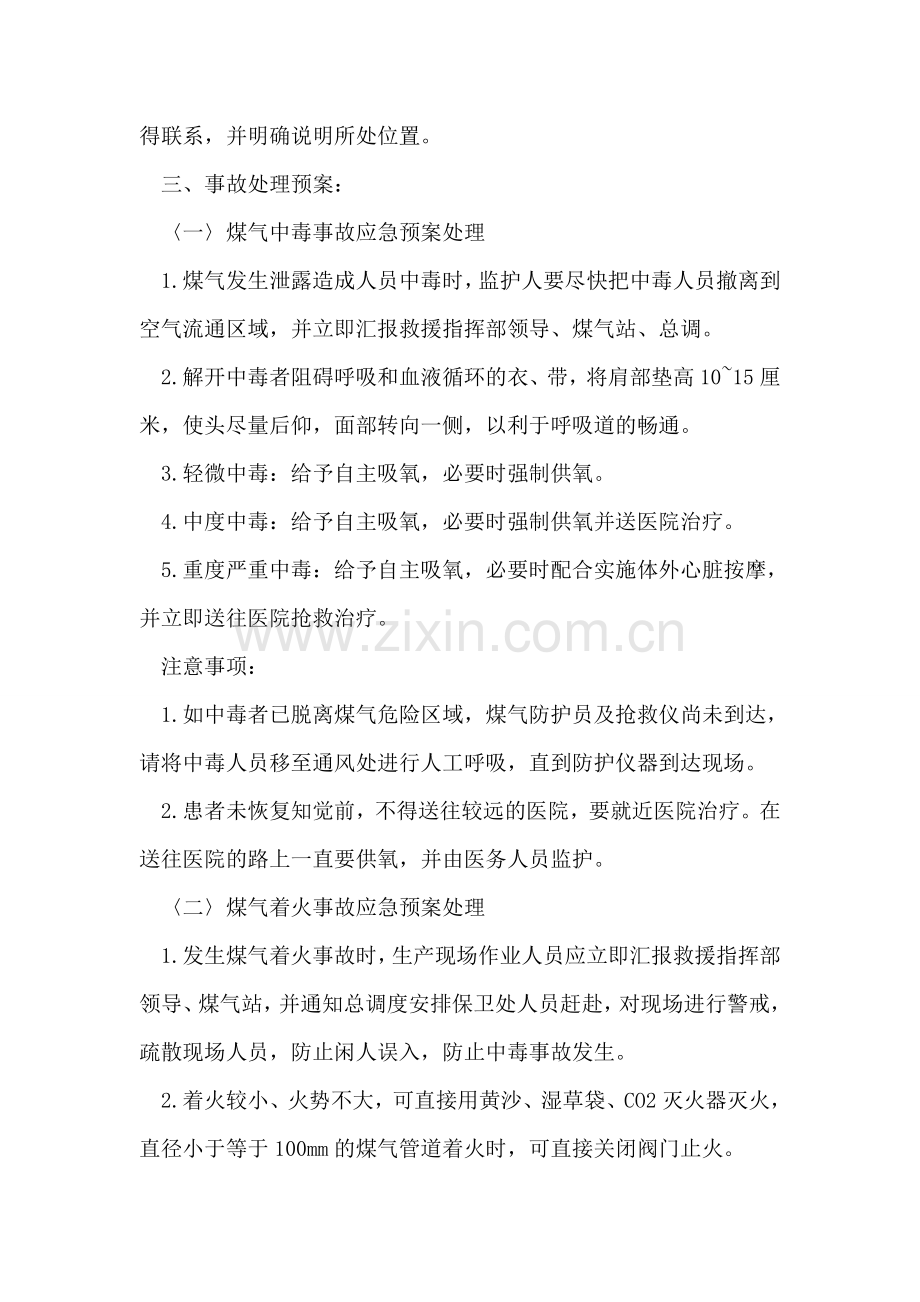 煤气中毒爆炸事故应急措施.doc_第2页