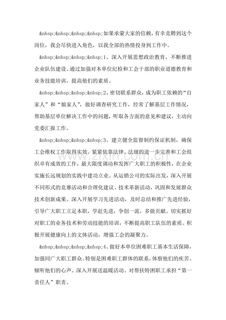 运销公司纪委书记兼工会主席竞岗演讲材料.doc_第2页