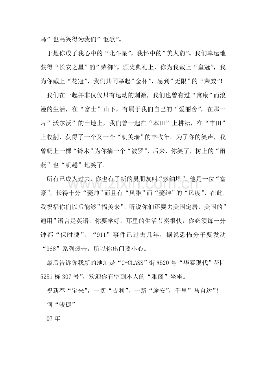 汽车幽默情书.doc_第2页
