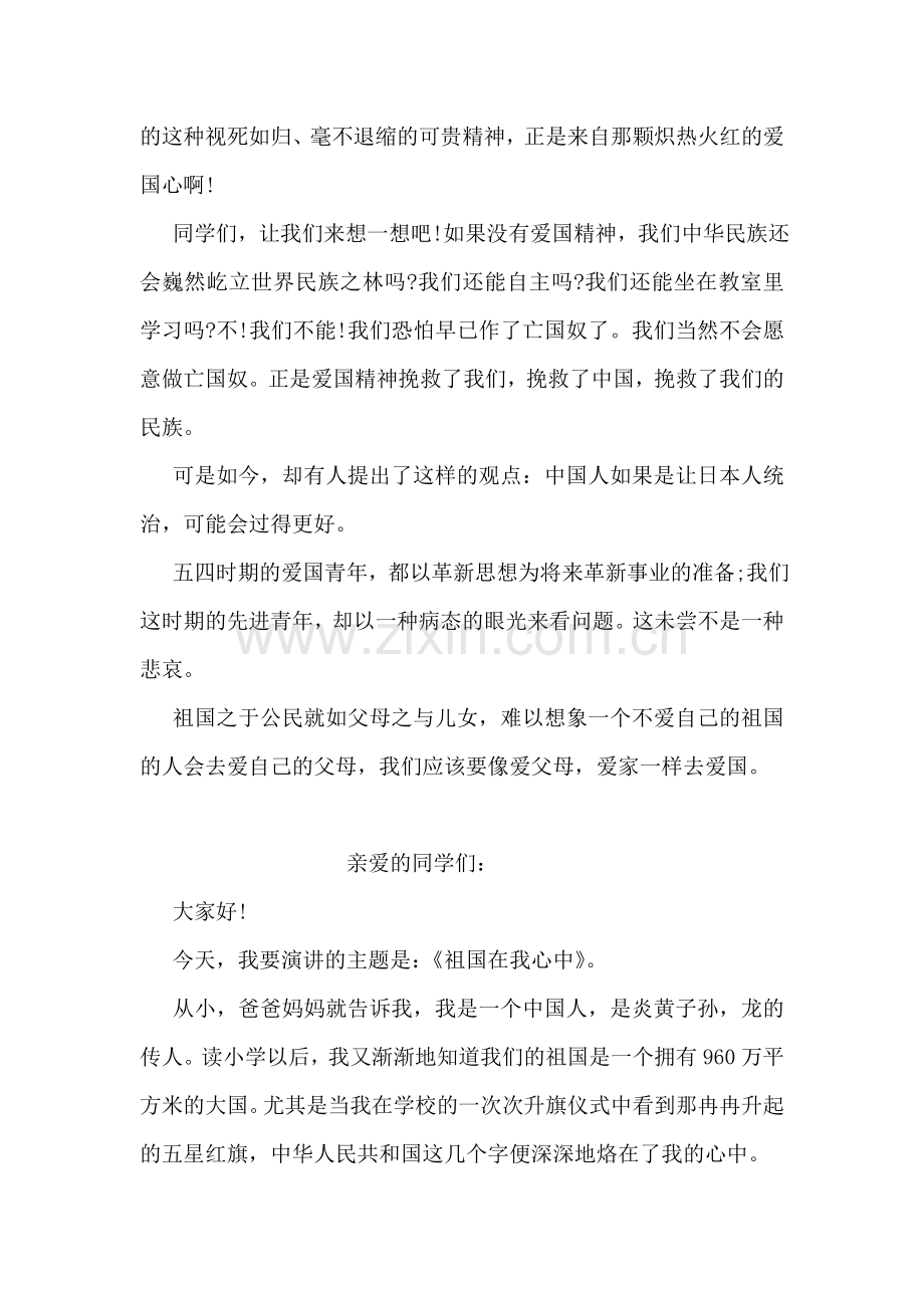 爱国演讲稿范文：用爱拥抱新希望.doc_第2页
