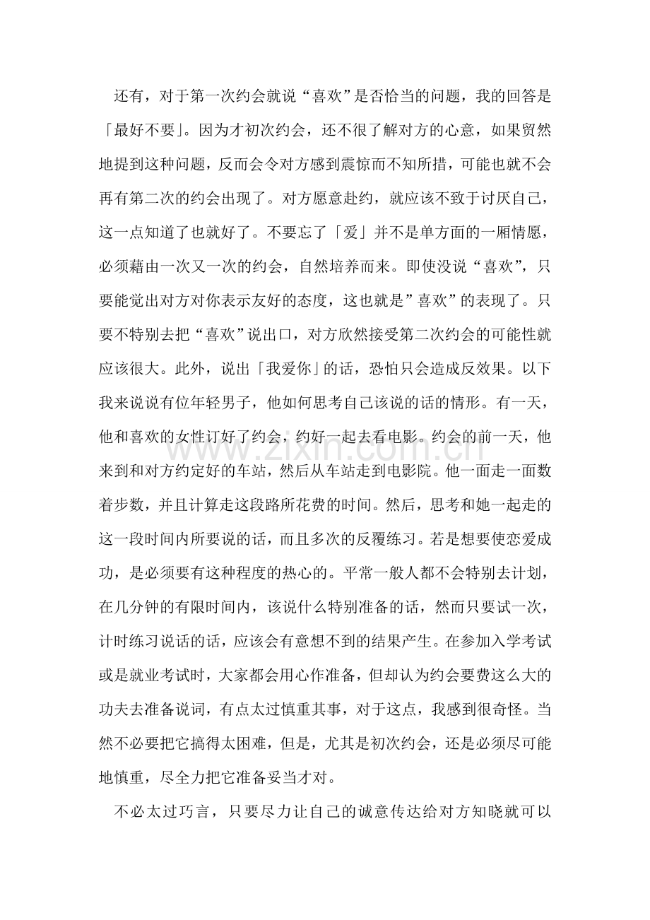 说话能令约会成功.doc_第2页