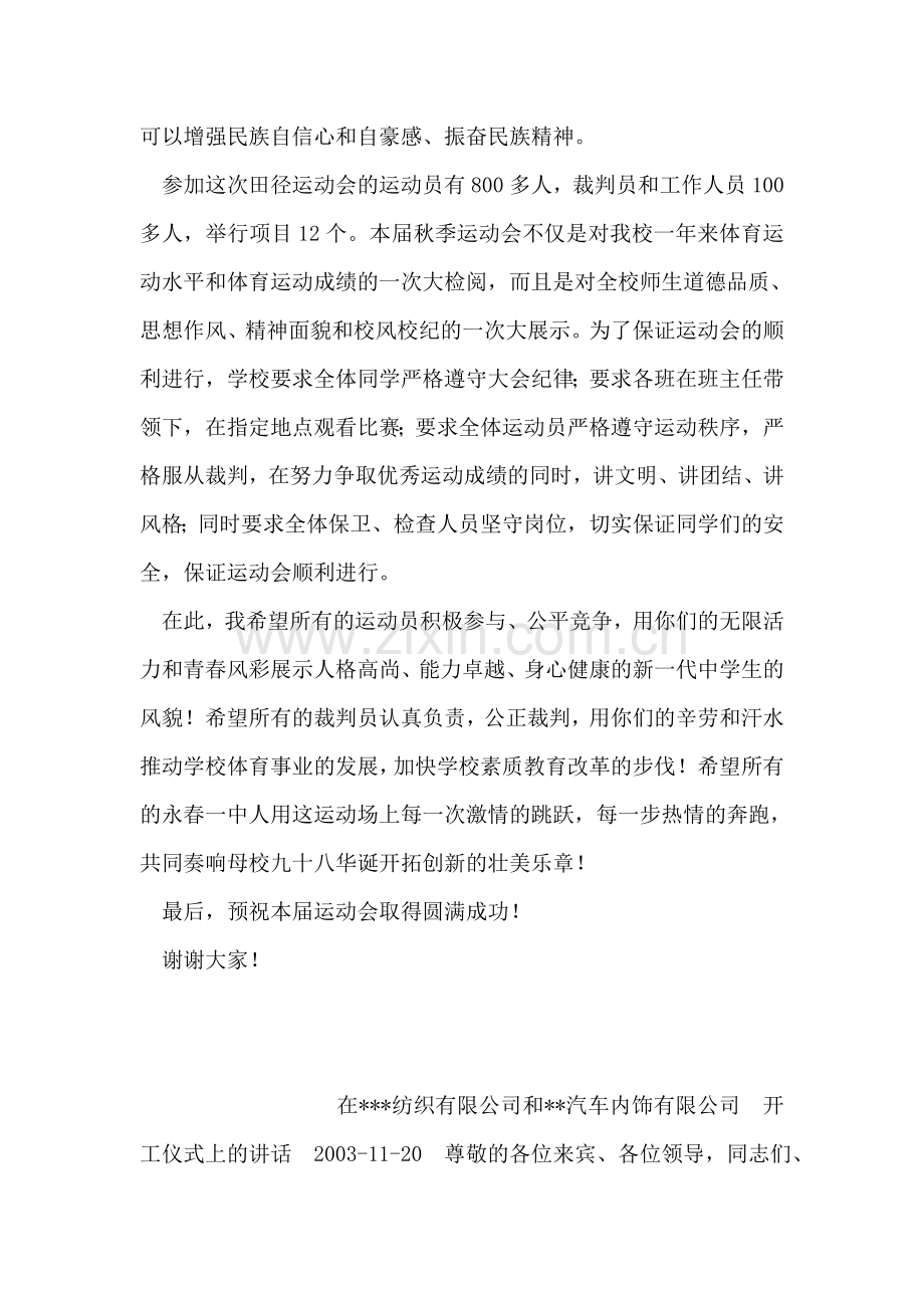 秋季田径运动会致辞.doc_第2页