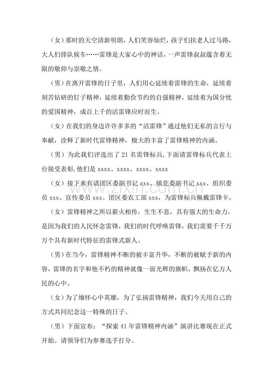 演讲比赛主持人串词-1.doc_第2页