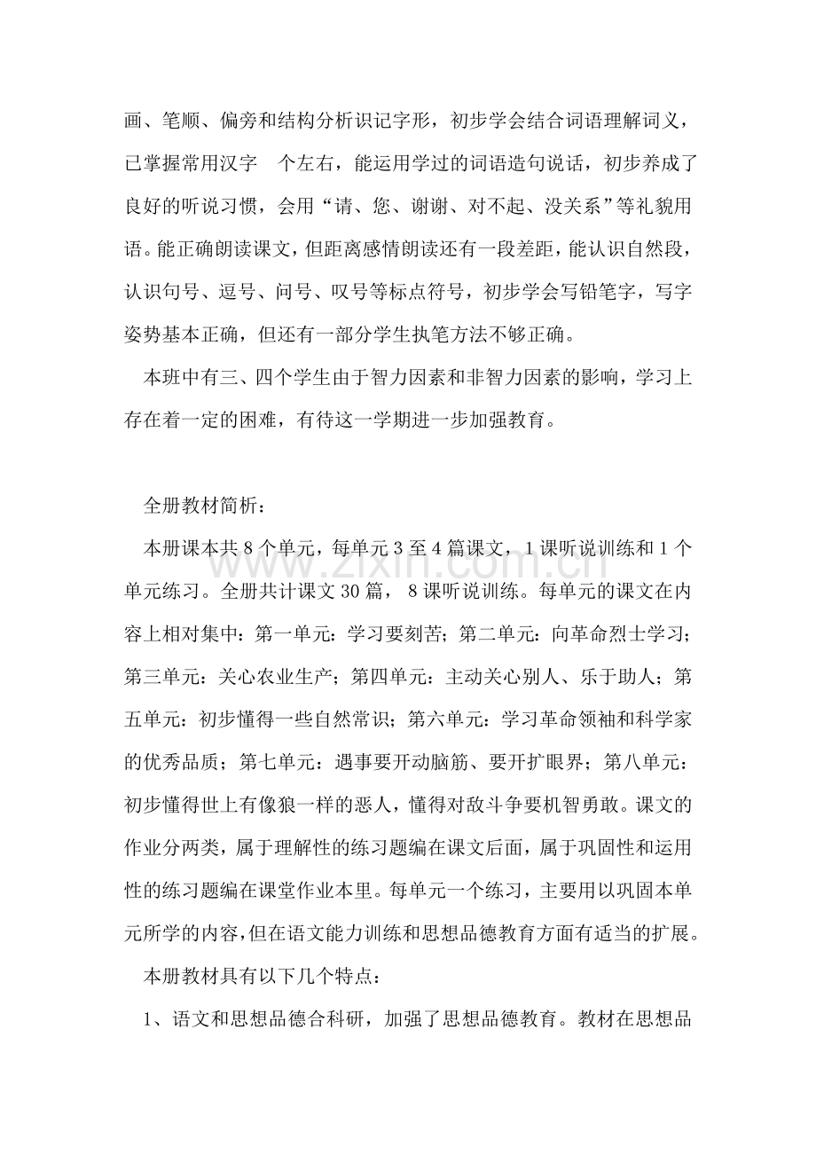 第四册语文教学计划.doc_第2页