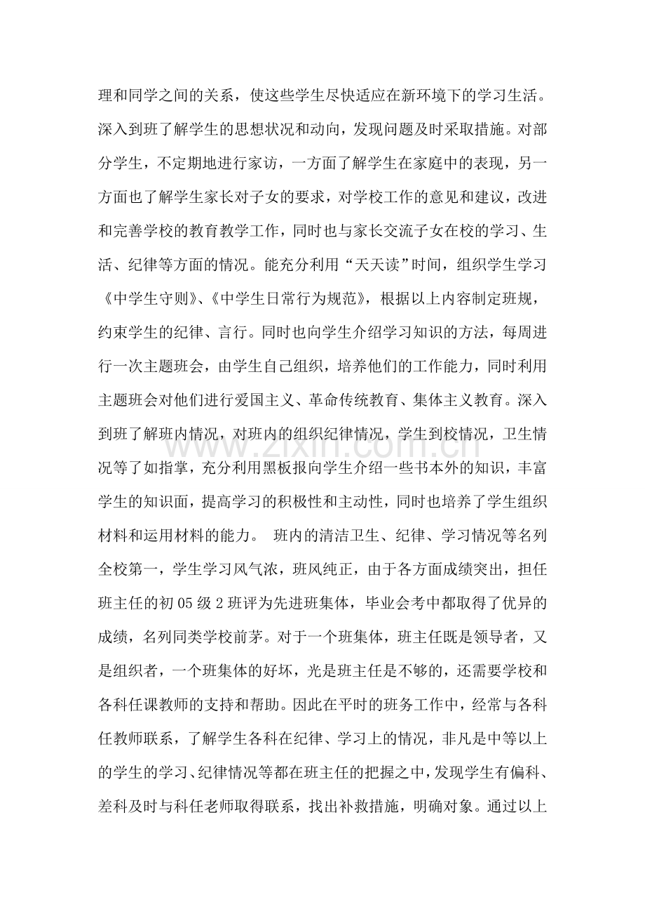 评职业务工作总结一.doc_第2页