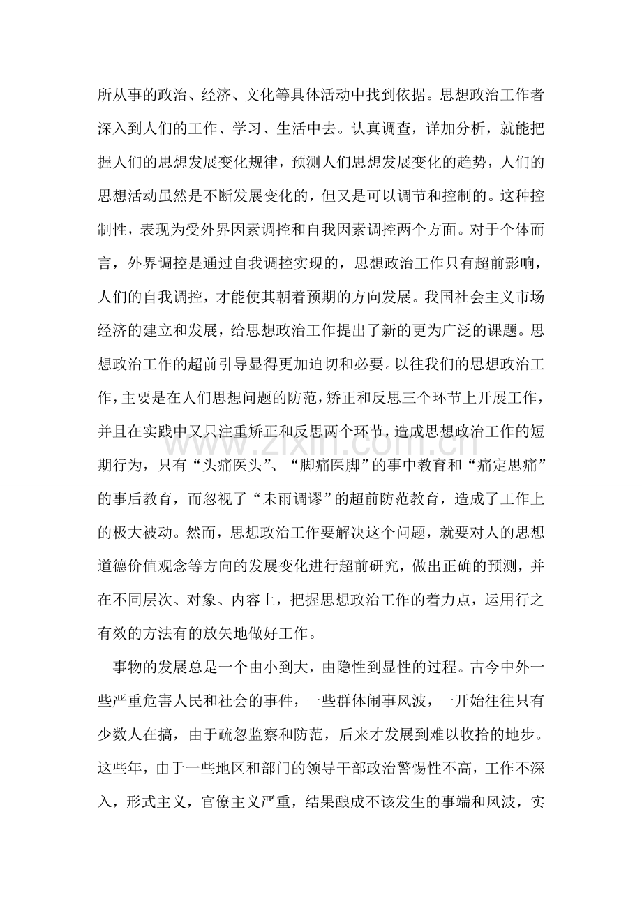 超前引导是做好思想政治工作的有效途径.doc_第2页
