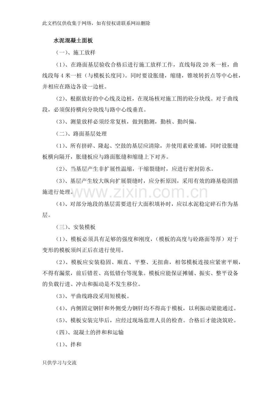 水泥混凝土面板讲解学习.docx_第1页