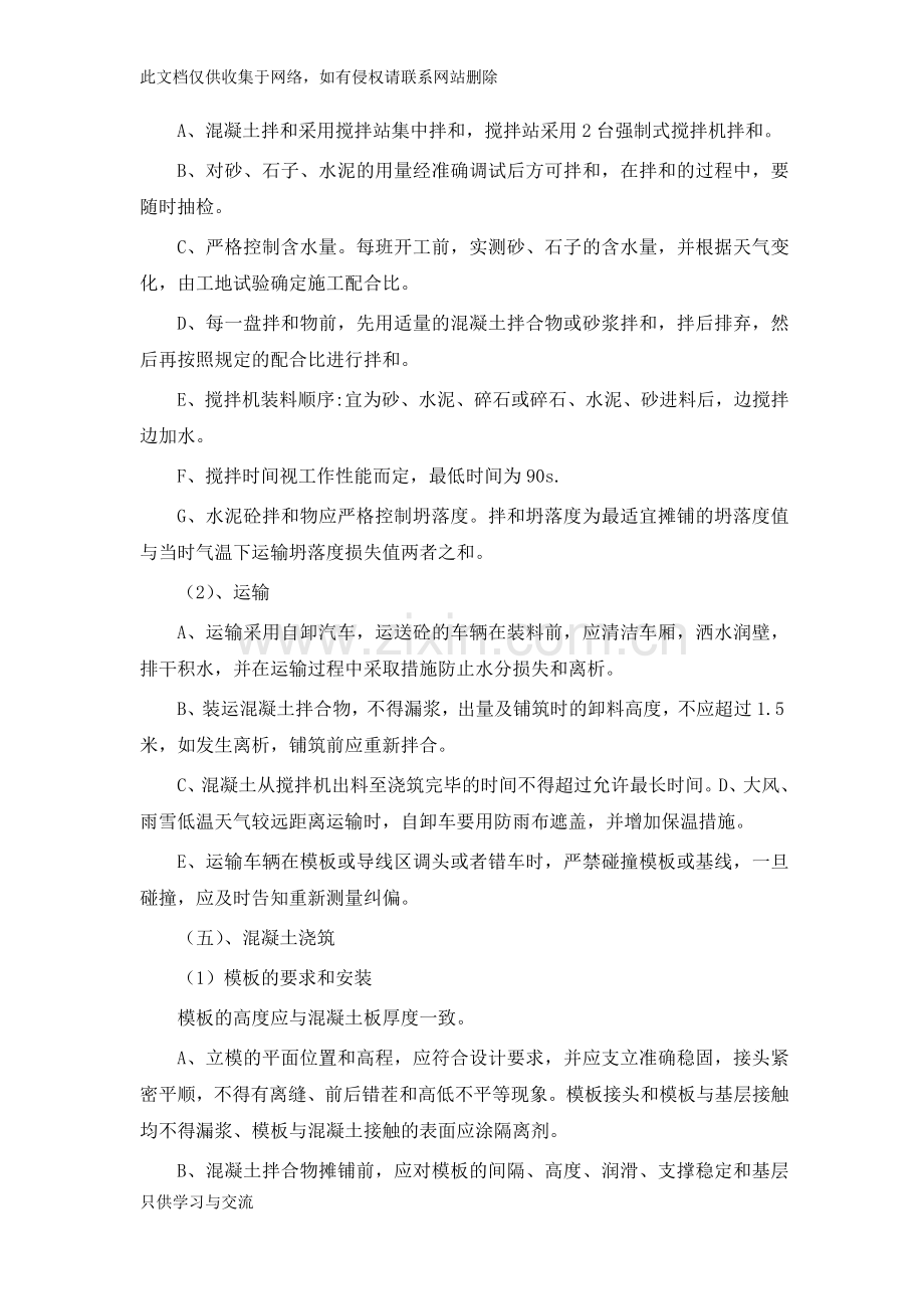 水泥混凝土面板讲解学习.docx_第2页