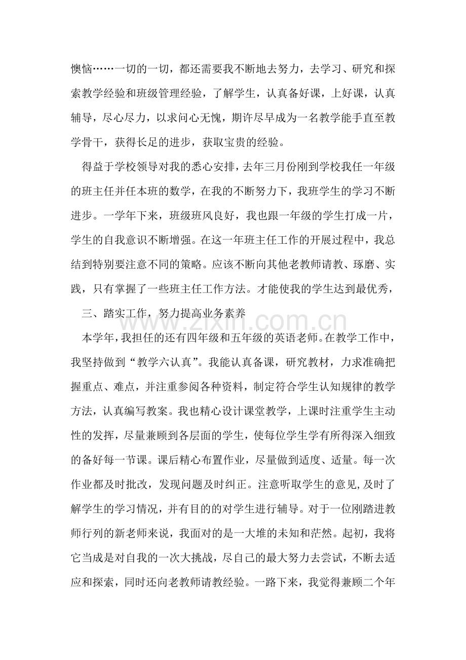 见习期个人工作总结.doc_第2页