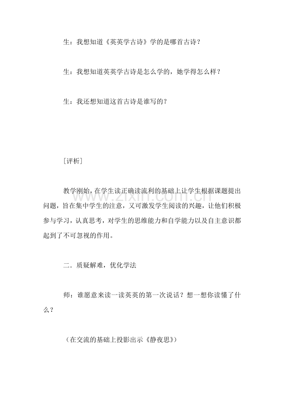 让学生真正做课堂的主人—《英英学古诗》教学评析.doc_第2页
