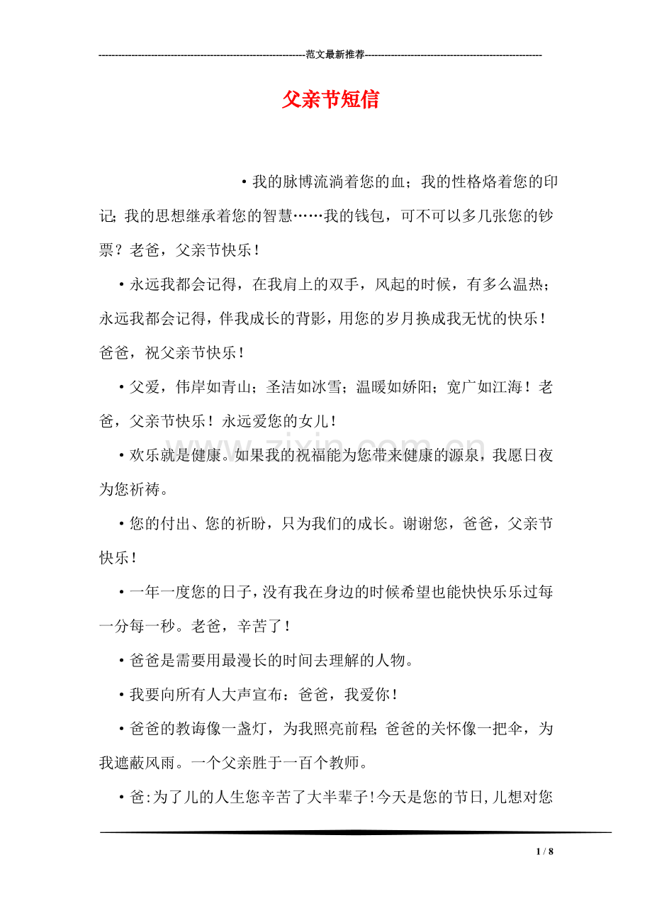 父亲节短信.doc_第1页