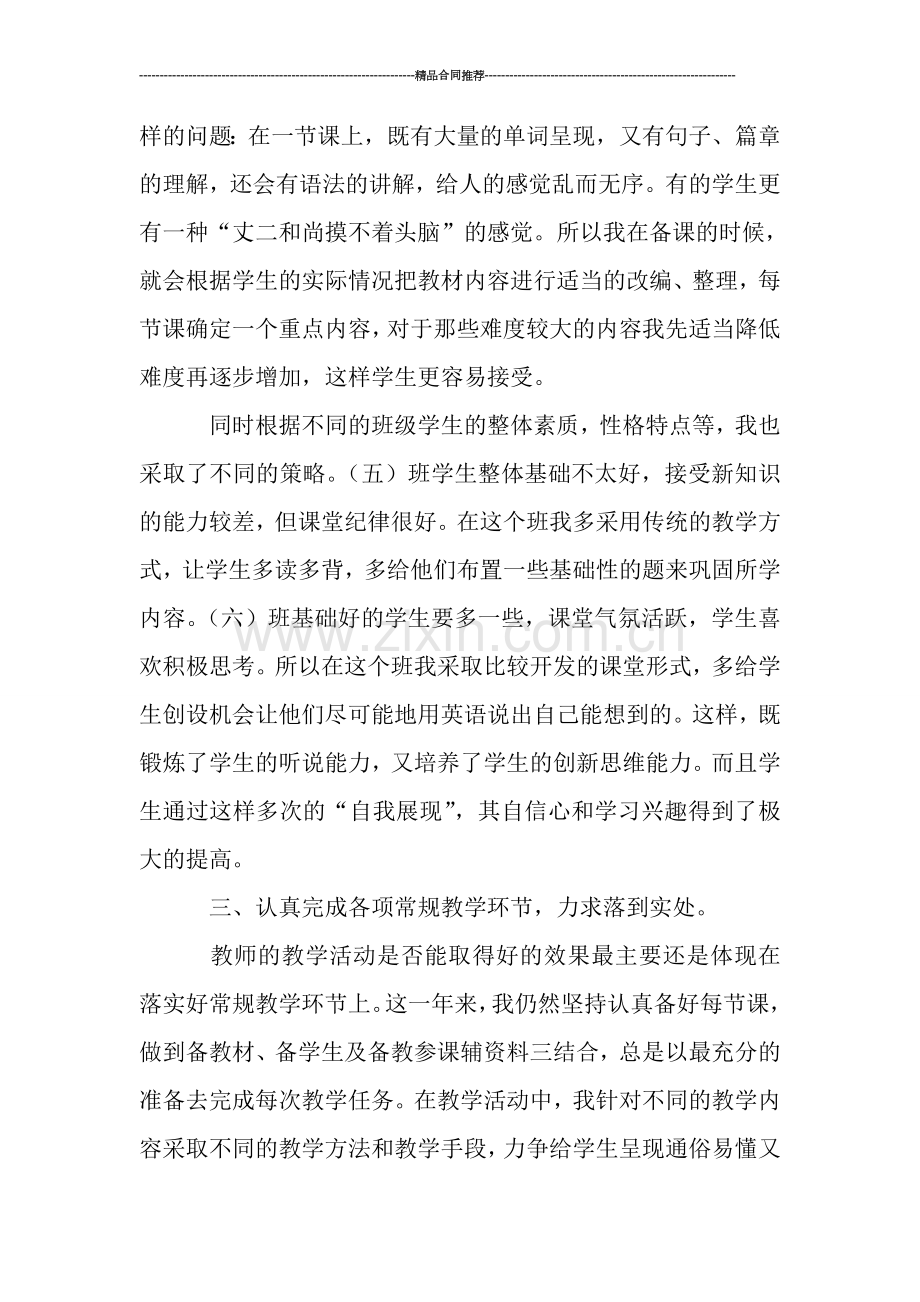英语教学工作总结.doc_第2页