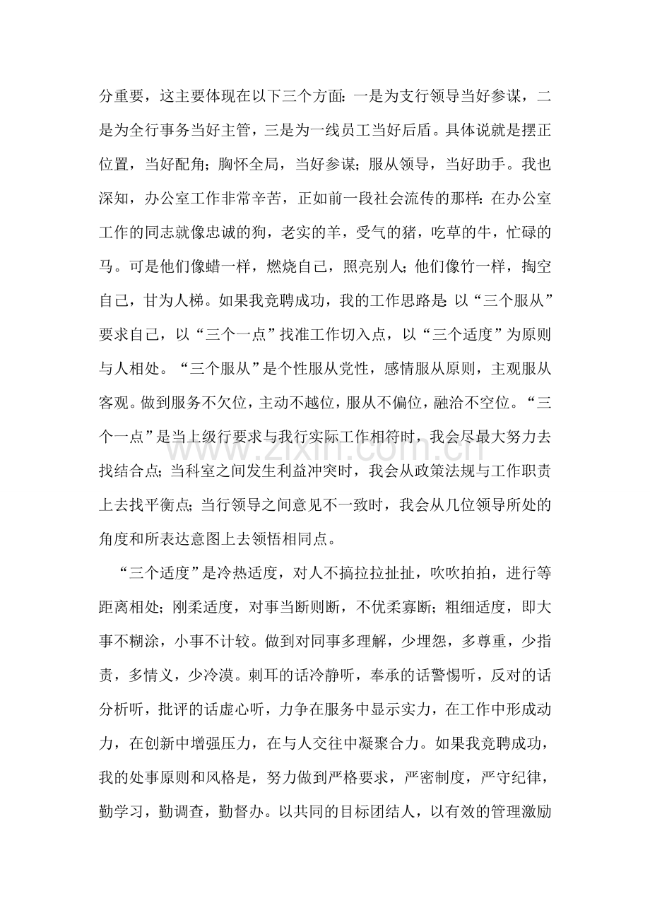 综合办公室经理—聘演讲稿范本.doc_第2页