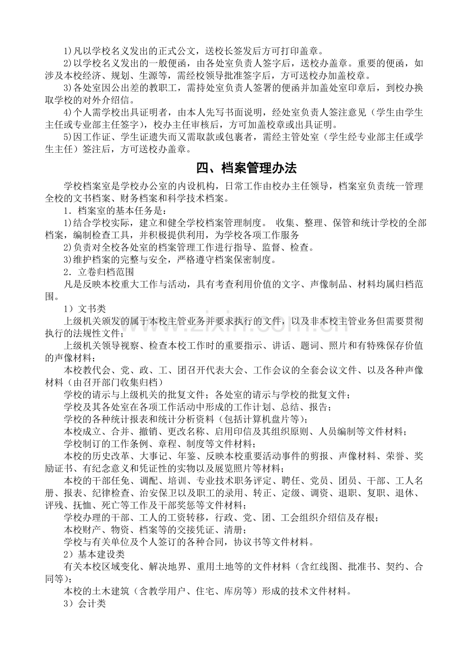 迁西劳动技工学校管理制度.doc_第2页