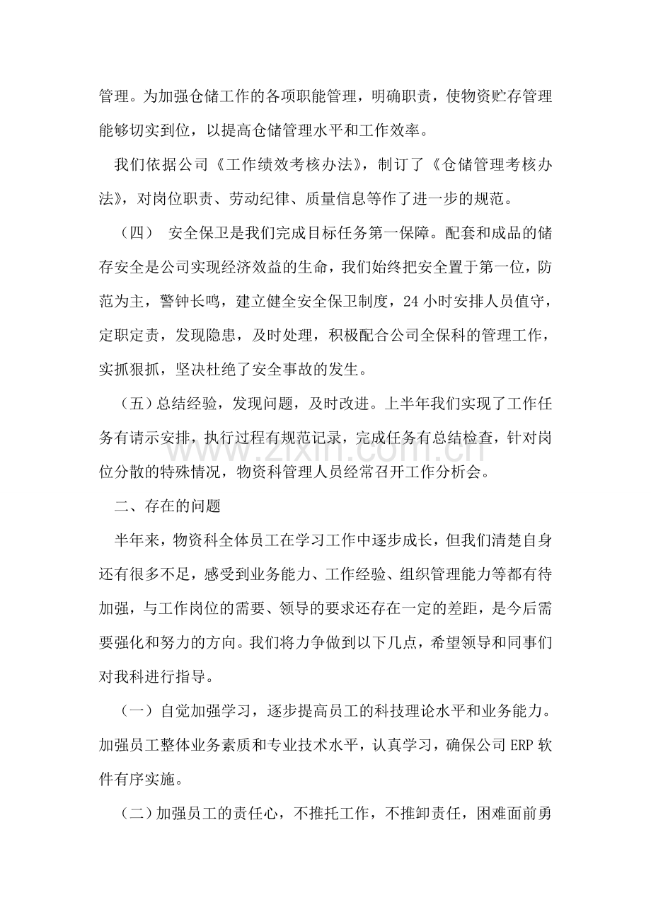 物资科2018年度上半年工作总结及下半年工作计划.doc_第2页