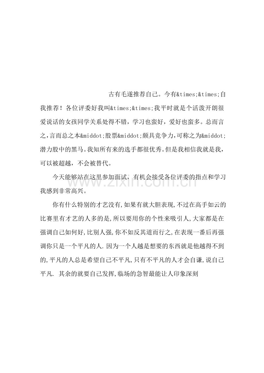 笨笨的小老虎自我介绍.doc_第2页