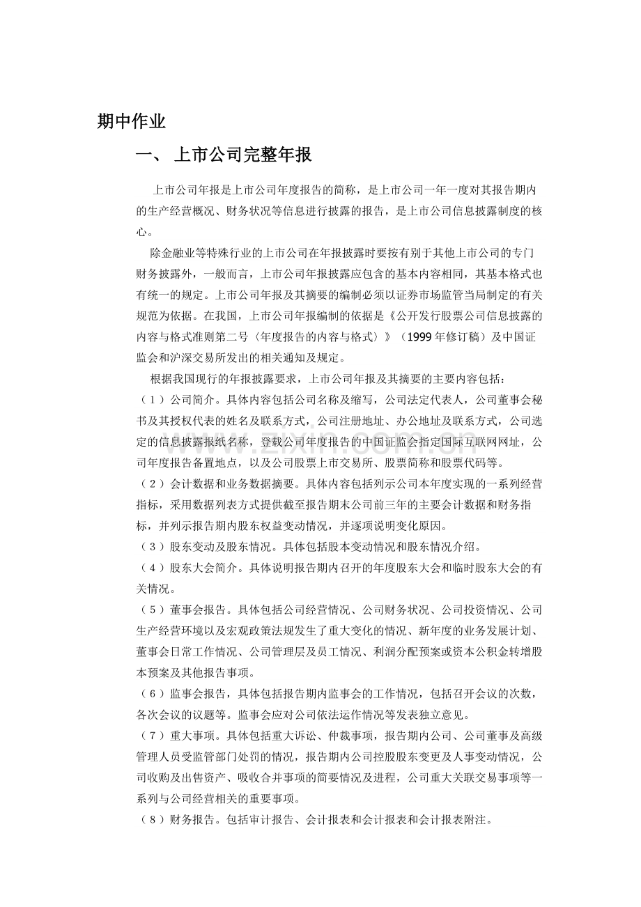 上市公司完整年报.doc_第1页