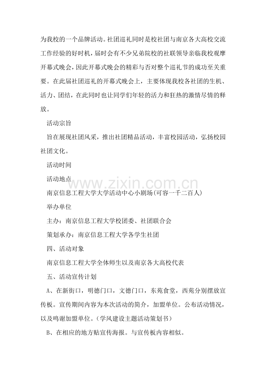 社团巡礼节拉赞助策划书.doc_第2页