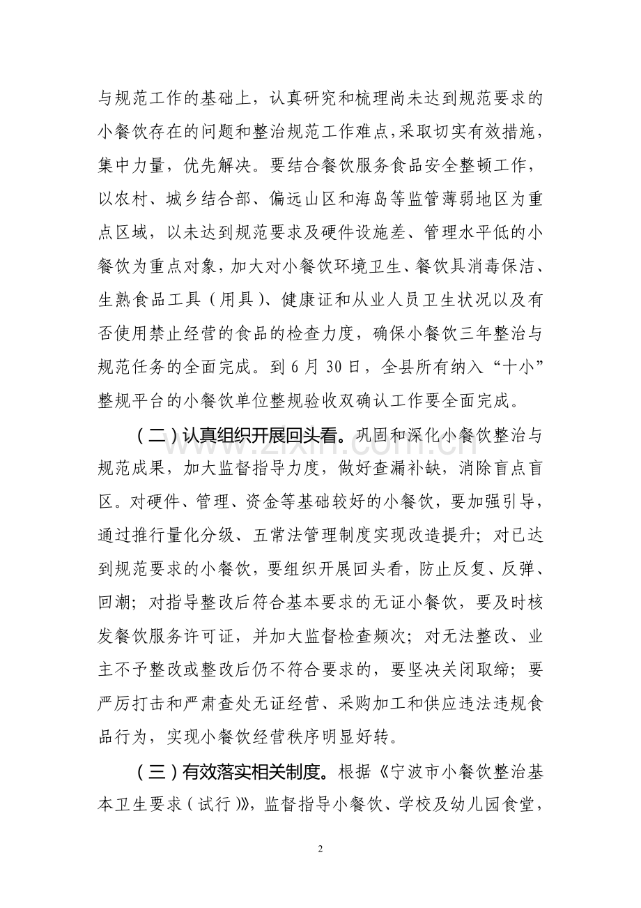 2010年象山县小餐饮食品安全整治与规范工作方案.doc_第2页