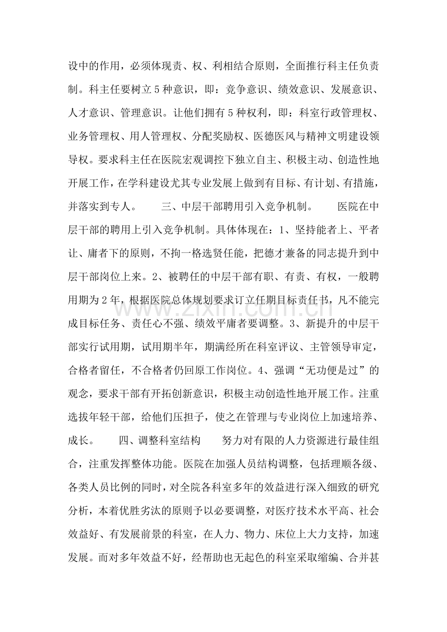 浅谈实施人事分配制度改革的看法.doc_第2页