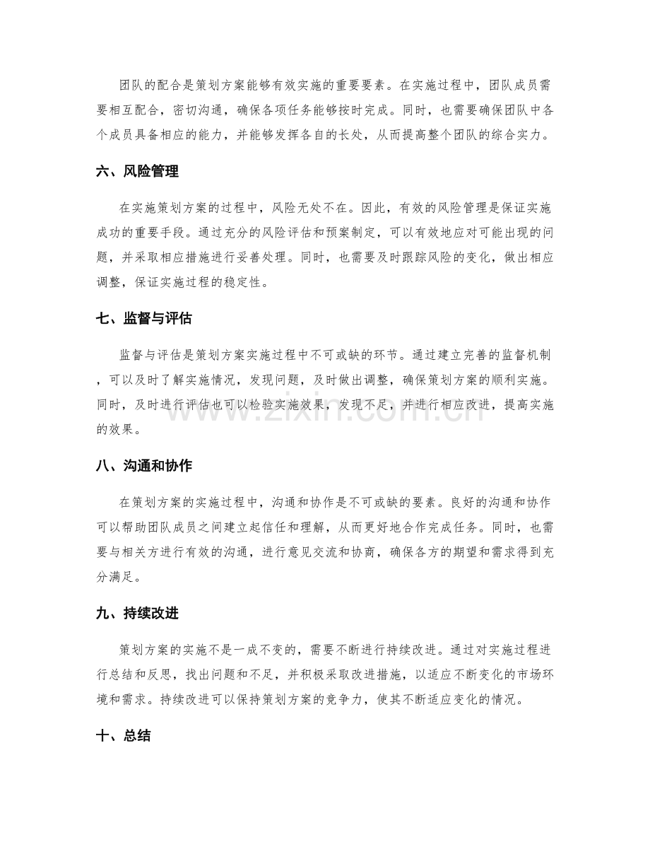 策划方案的有效实施要素.docx_第2页