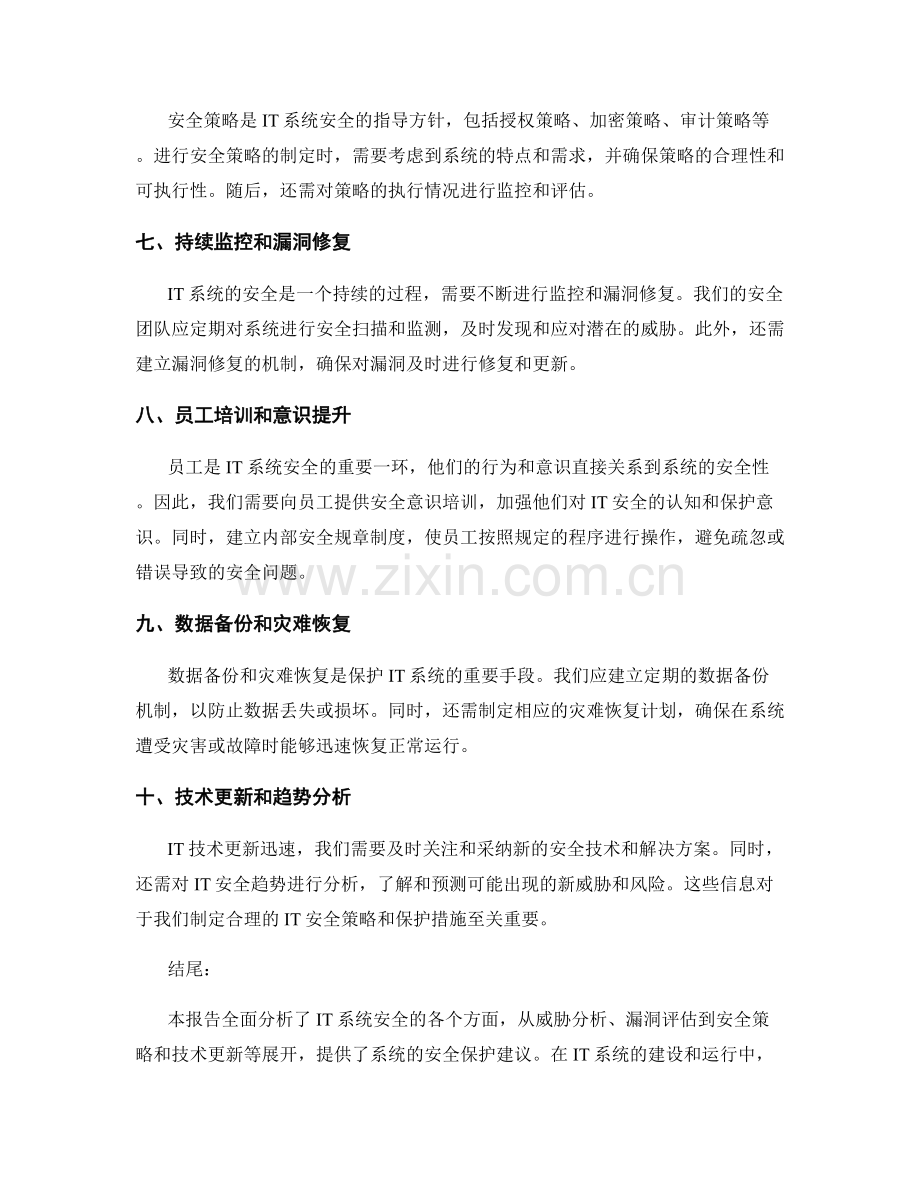 IT系统安全报告.docx_第2页