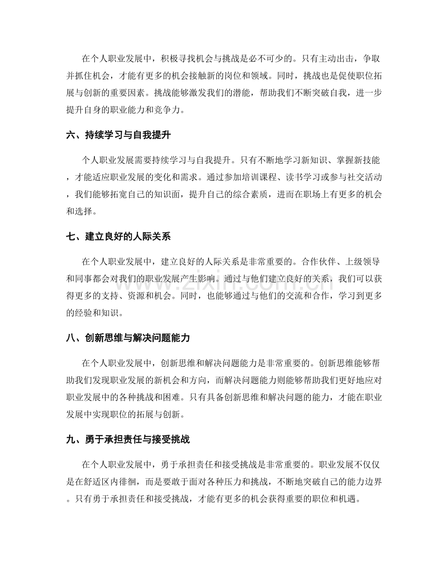 策划方案在个人职业发展中的职位拓展与创新.docx_第2页