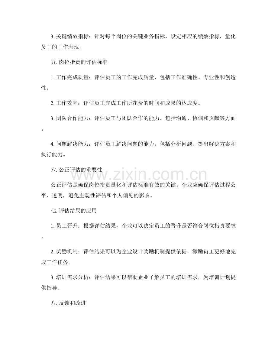 岗位职责的量化与评估标准.docx_第2页