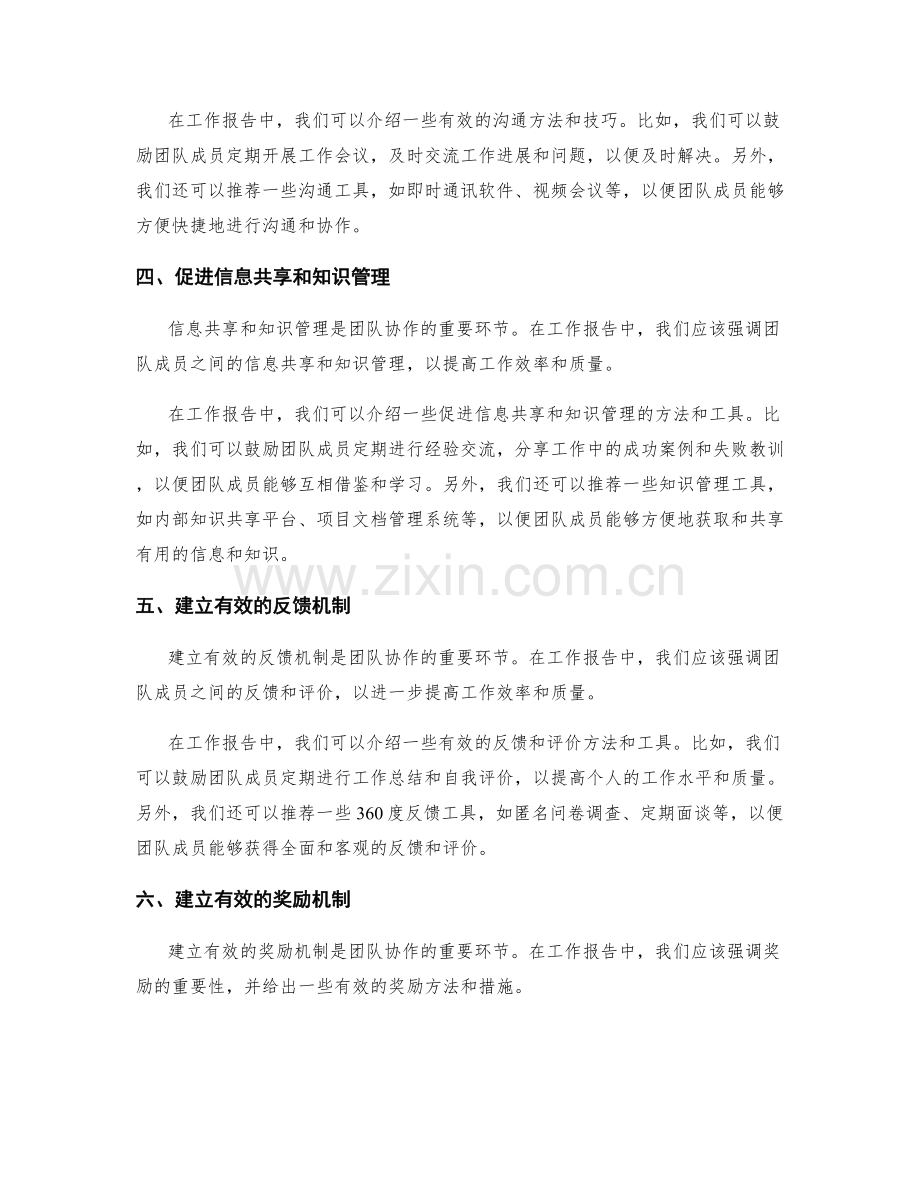 工作报告的目标定位和团队协作.docx_第2页