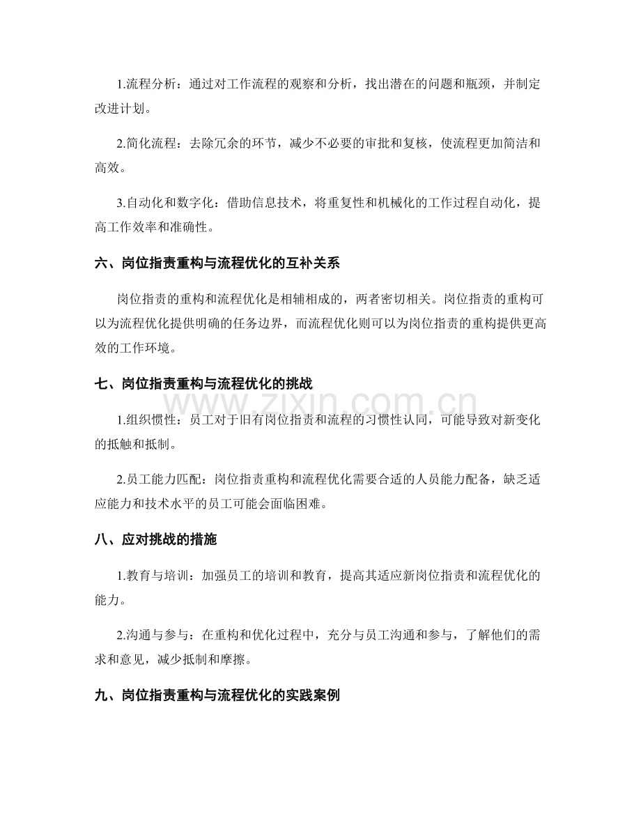 岗位职责的重构与流程优化.docx_第2页