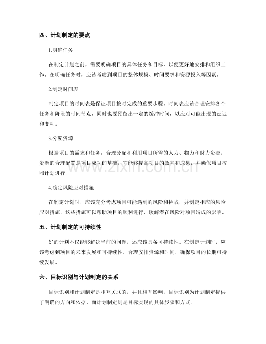 策划方案中的目标识别与计划制定要点解读.docx_第2页