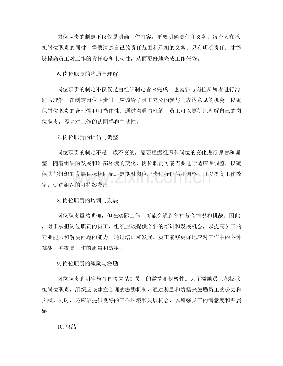 岗位职责的角色定位与责任明确.docx_第2页