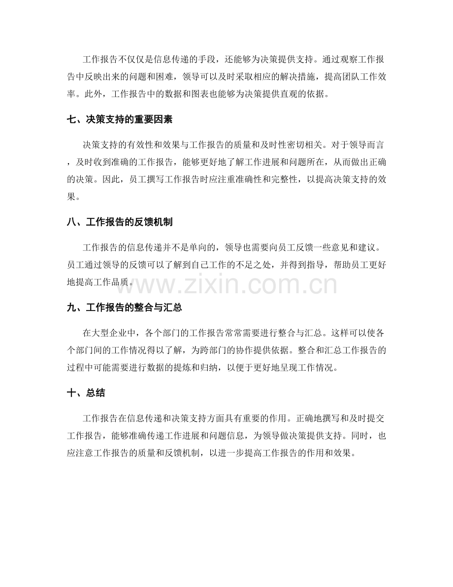 工作报告的信息传递与决策支持作用.docx_第2页