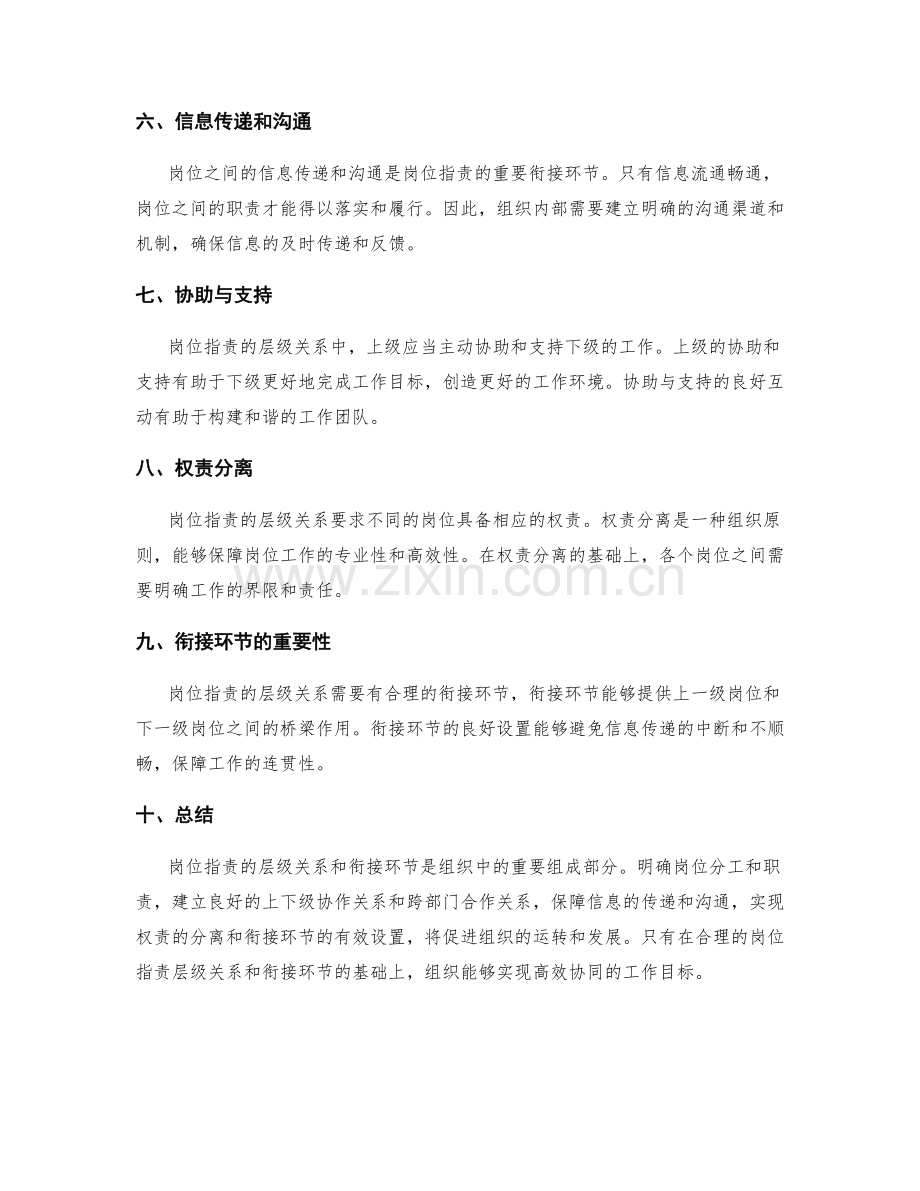 岗位职责的层级关系与衔接环节.docx_第2页