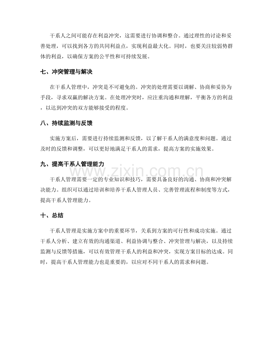 实施方案中的干系人管理与冲突处理.docx_第2页