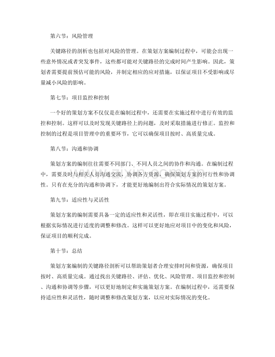 策划方案编制的关键路径剖析.docx_第2页