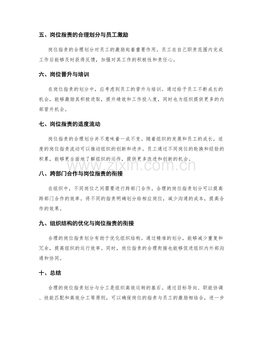 岗位职责的合理划分与分工.docx_第2页