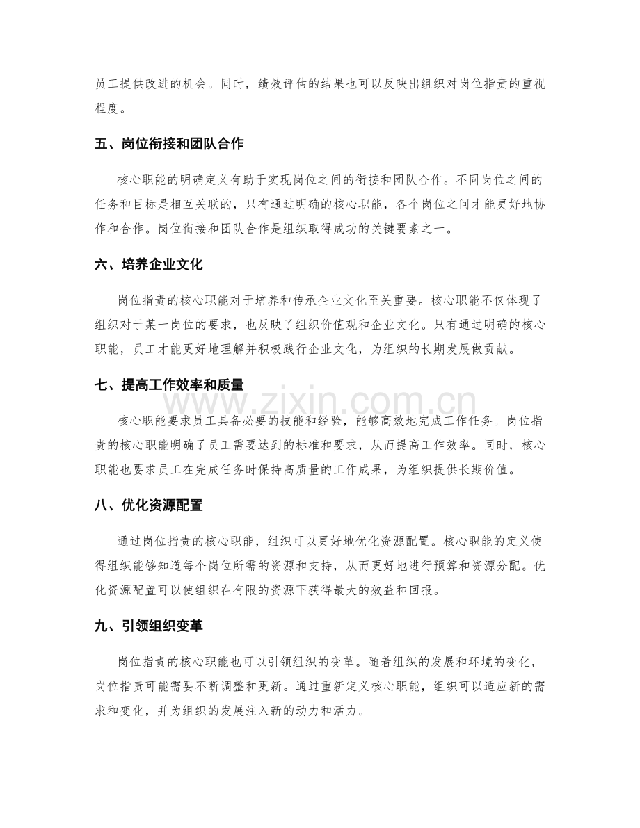 岗位职责的核心职能解析.docx_第2页