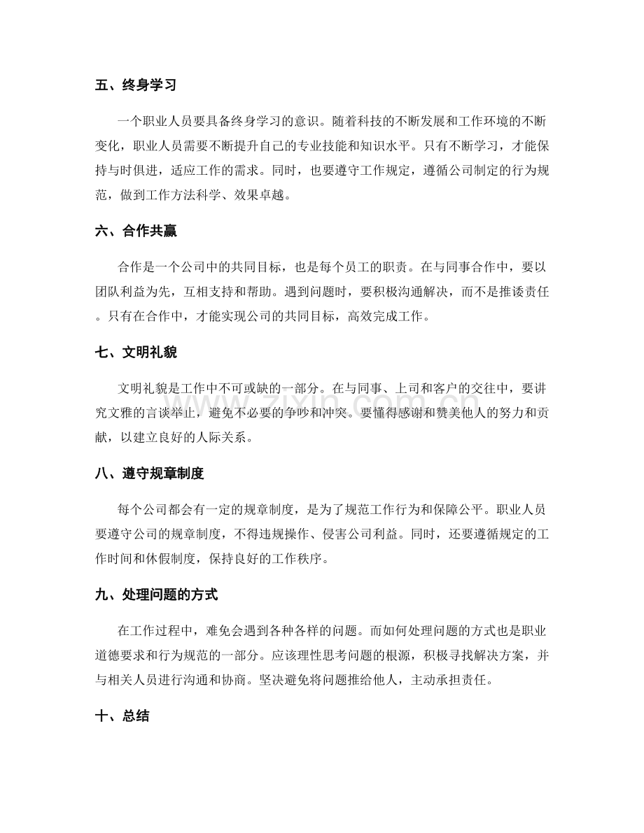岗位职责的职业道德要求与行为规范.docx_第2页