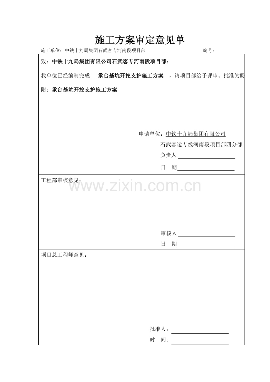 承台基坑钢板桩支护专项施工方案.docx_第1页