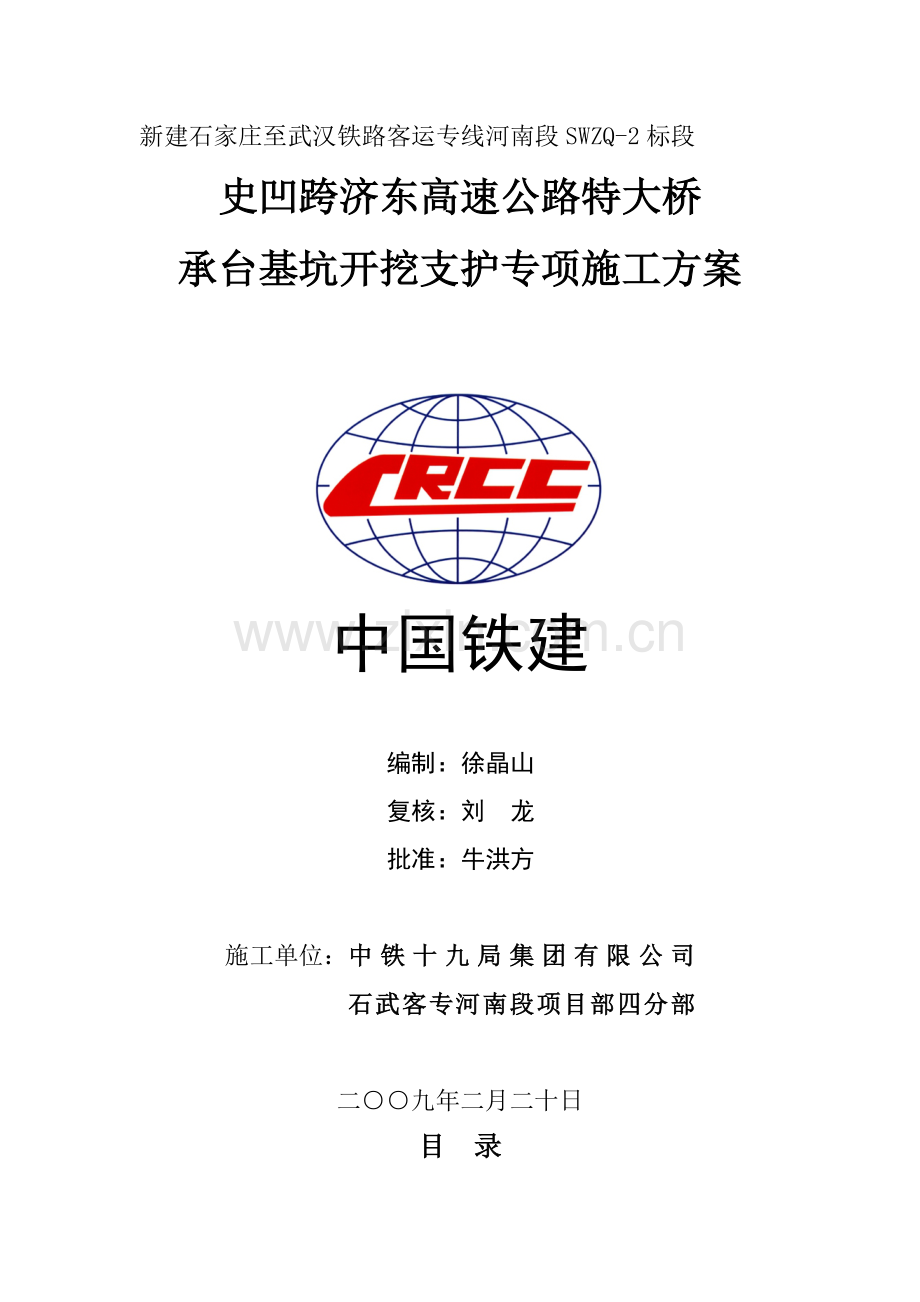 承台基坑钢板桩支护专项施工方案.docx_第2页