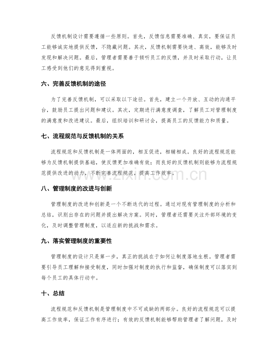 管理制度的流程规范与反馈机制.docx_第2页