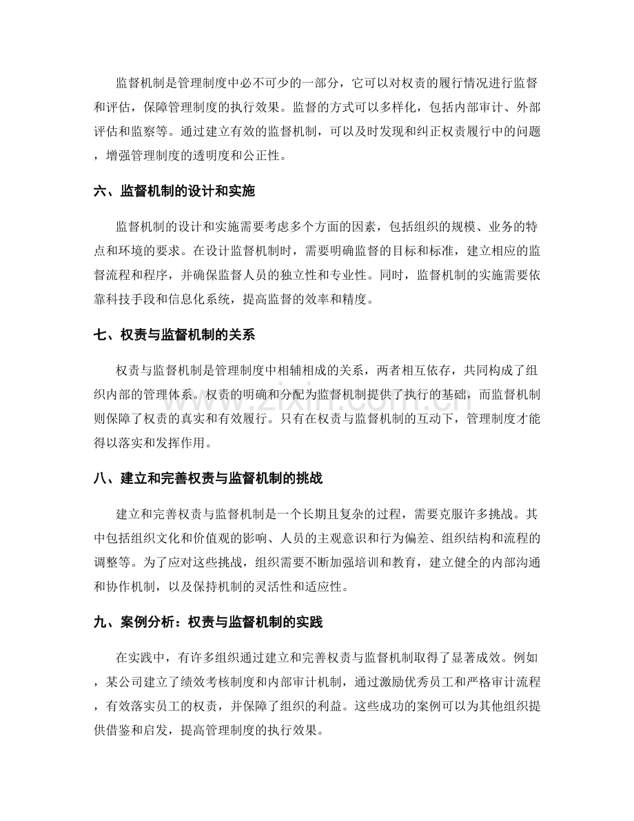 管理制度中的权责与监督机制.docx_第2页