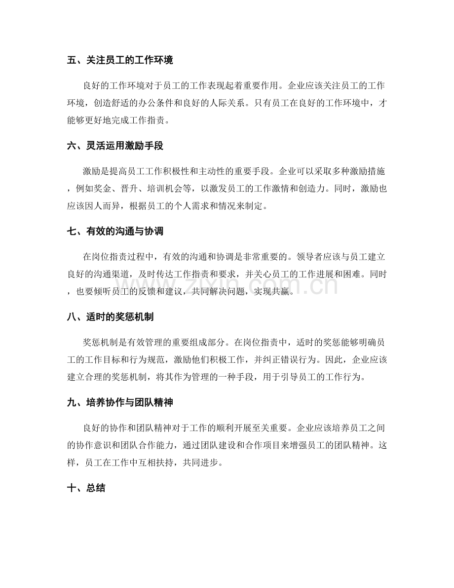 岗位职责的技能培训与岗位激励.docx_第2页