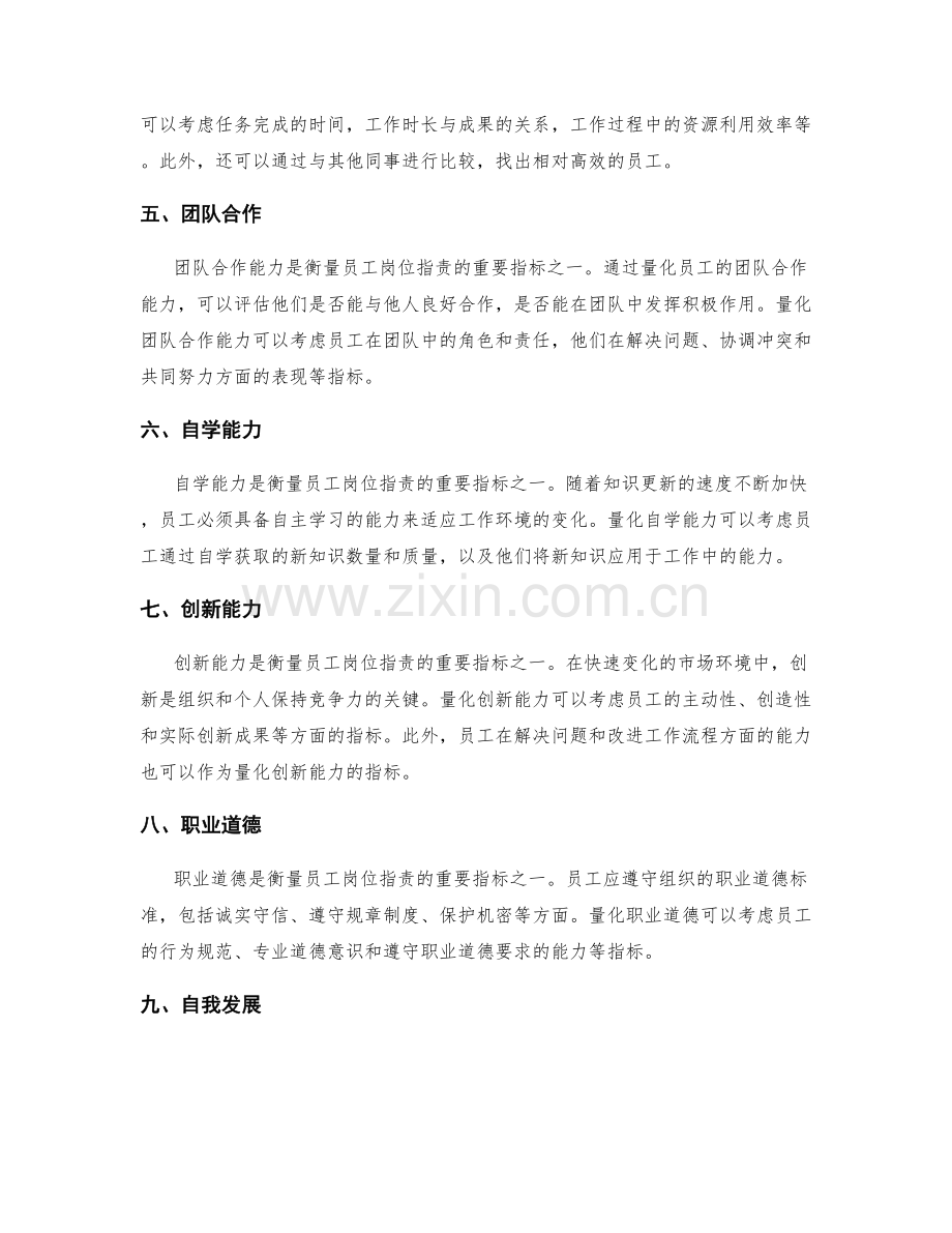 岗位职责的量化评价指标.docx_第2页