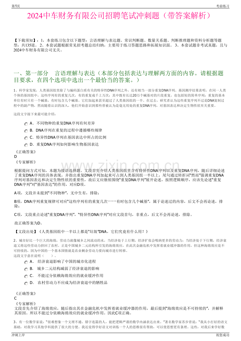 2024中车财务有限公司招聘笔试冲刺题（带答案解析）.pdf_第1页